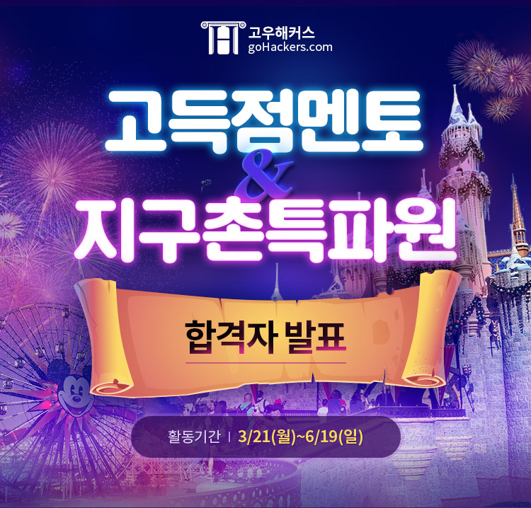 고득점멘토 지구촌특파원 모집