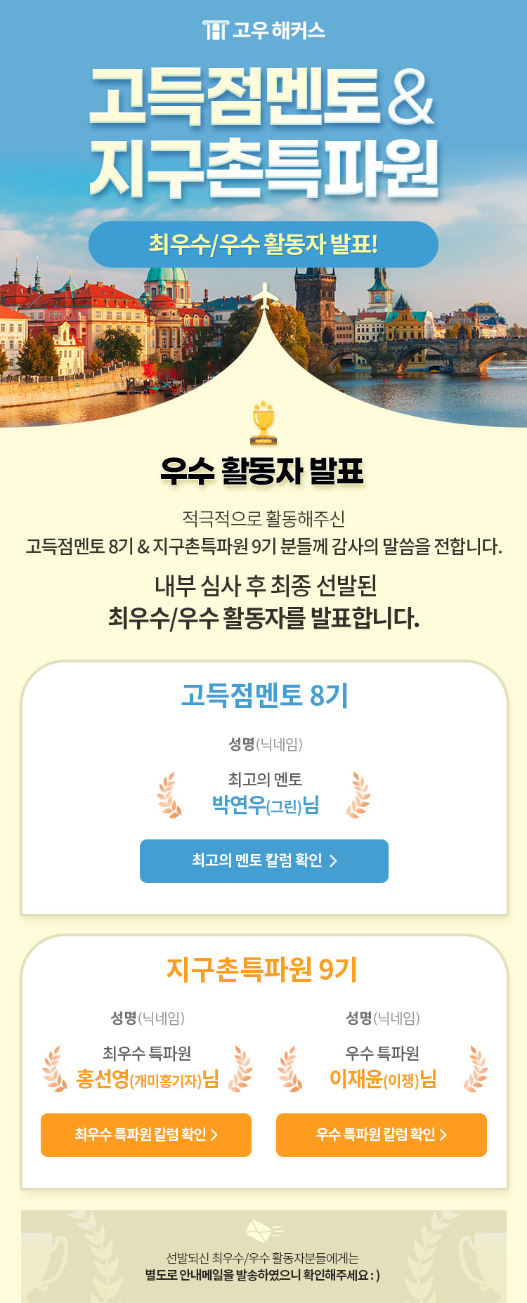 고득점멘토 지구촌특파원 모집