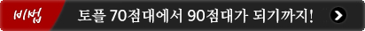 80점 간절히 원하세요?